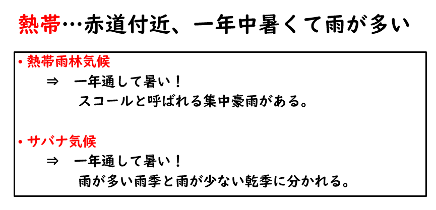 中学地理 世界の気候区分 覚え方と練習問題に挑戦 社スタ