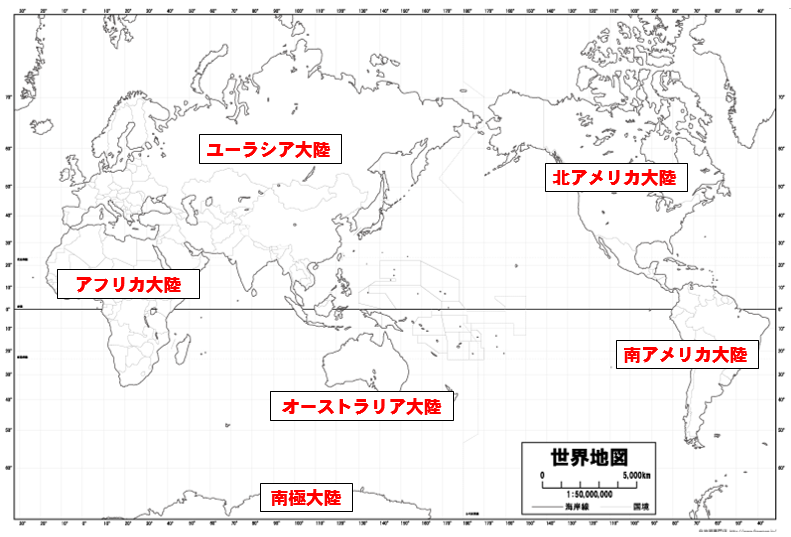 中学地理 6つの大陸 3つの海洋の特徴と覚え方をまとめておこう 社スタ