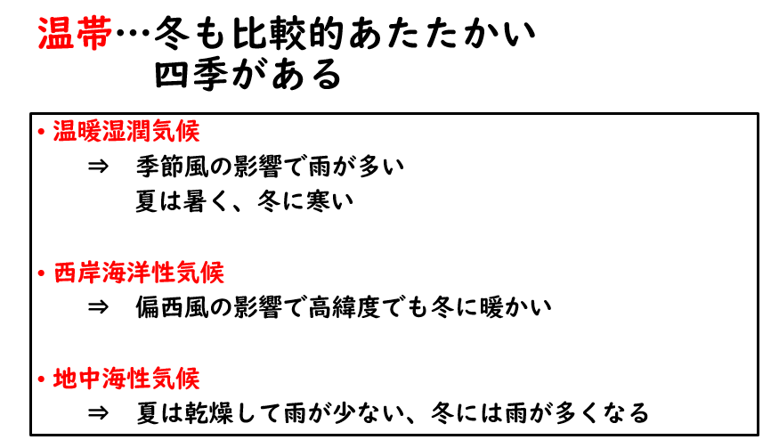 中学地理 世界の気候区分 覚え方と練習問題に挑戦 社スタ