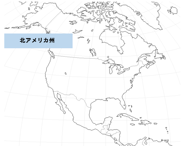 中学地理 北アメリカ州まとめ 山脈 気候 民族など 社スタ