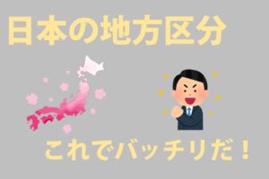 中学地理 中部地方の要点まとめ 農業や工業の特徴は 社スタ