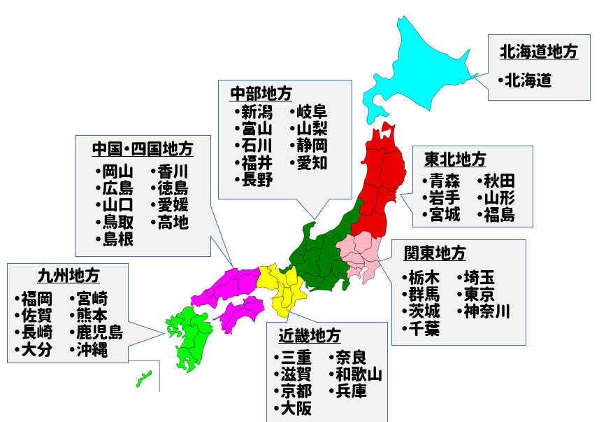 地理 日本の地域区分はどうなっている 北陸や東海などの区分なども